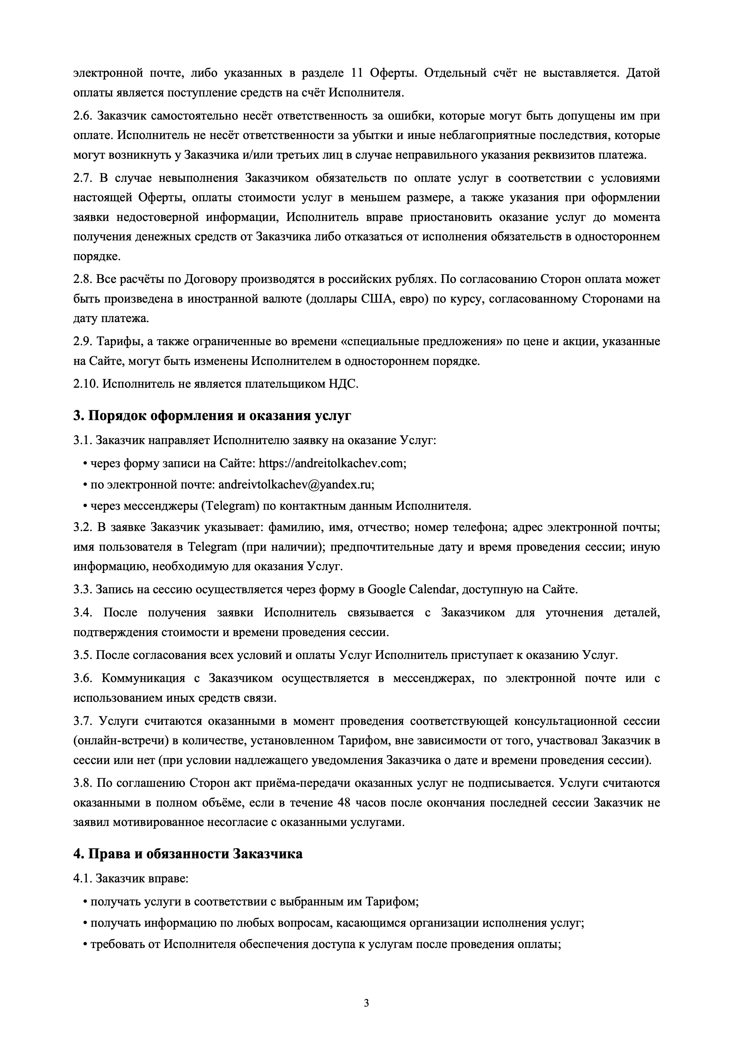 Публичная оферта — страница 3
